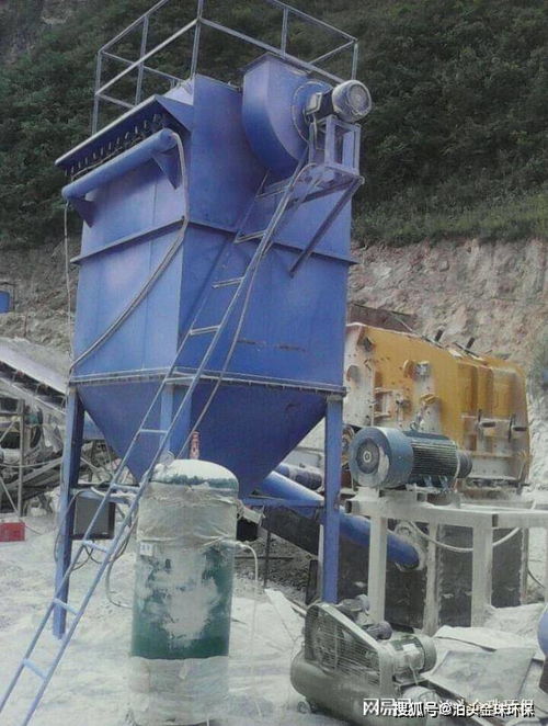 石料廠除塵器采礦廠除塵器制作特點,礦山石料廠粉塵處理工程施工過程,